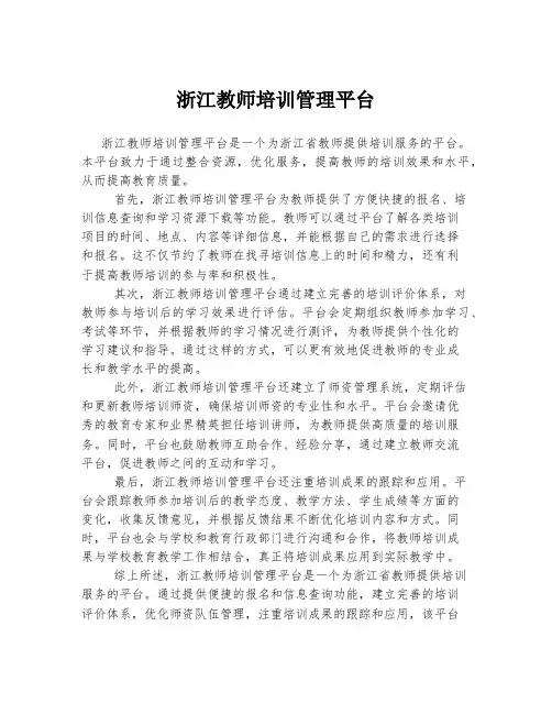 浙江教师培训管理平台