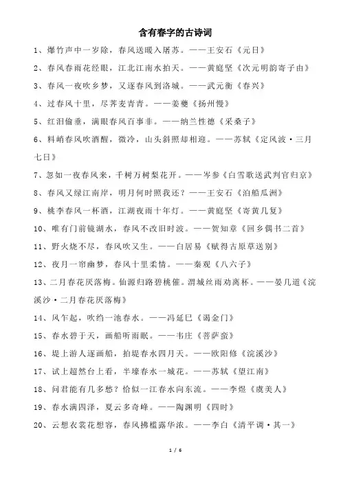 含有春字的古诗词