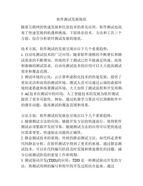 软件测试发展现状