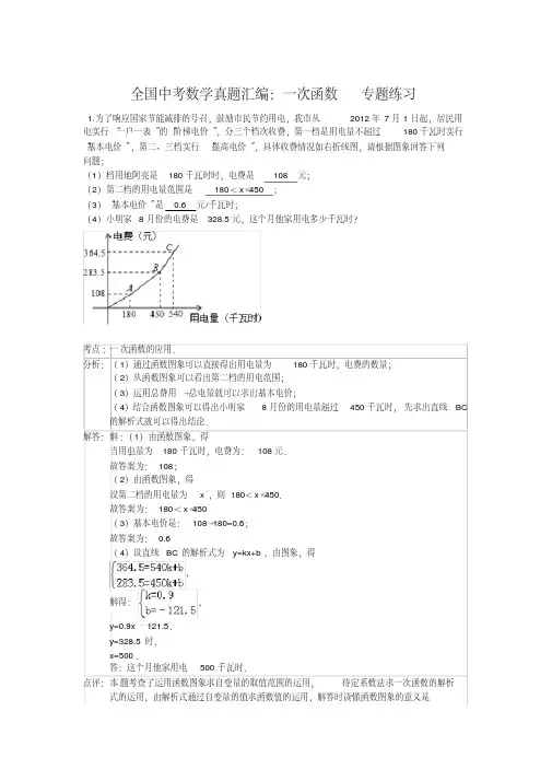 2017年全国中考数学真题汇编：一次函数专题练习(含详细解析)