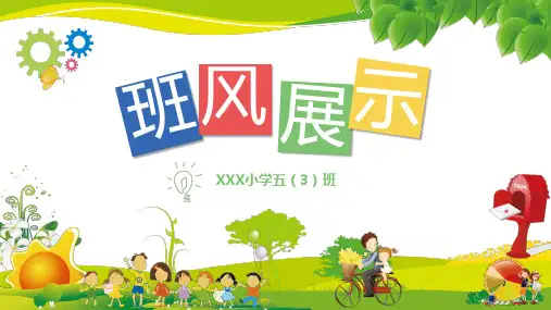 绿色清新学校班级风采展示班风建设PPT宣讲
