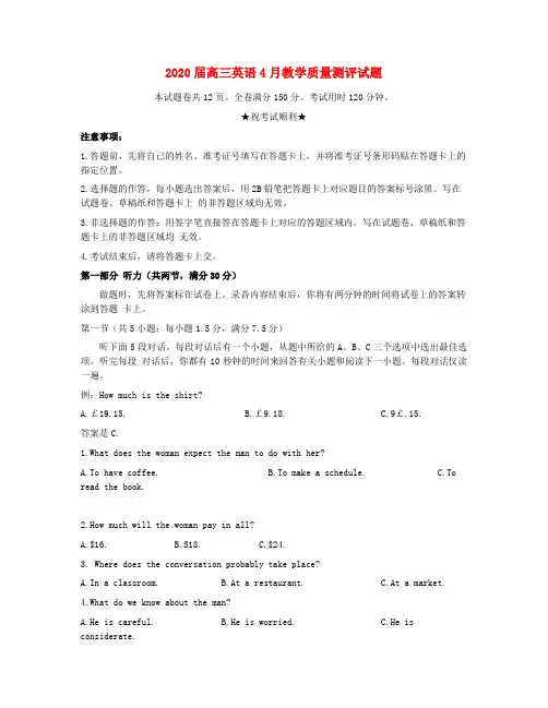 2020届高三英语4月教学质量测评试题