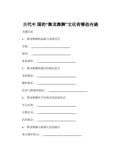 古代中 国的“舞龙舞狮”文化有哪些内涵