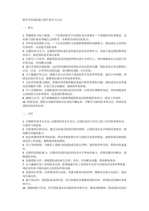 软件开发团队能力提升要点与方法