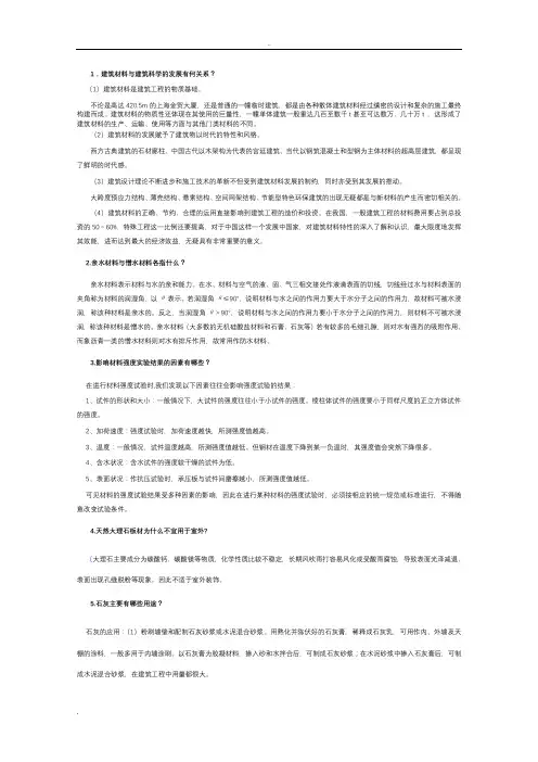 高清【建筑材料】形成性考核作业1-4答案