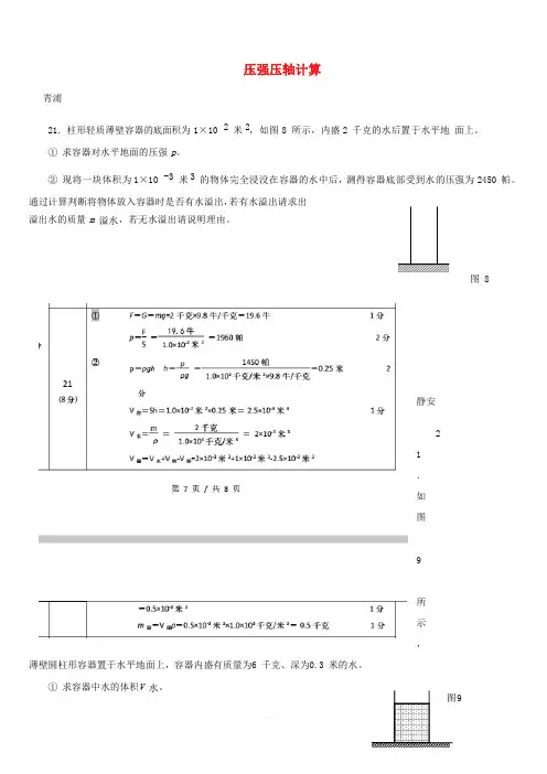 上海市2018年中考物理二模汇编 压强压轴计算(含答案)