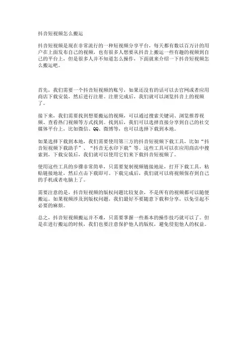 抖音短视频怎么搬运