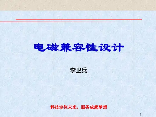 【精品课件】电磁兼容性设计ppt课件