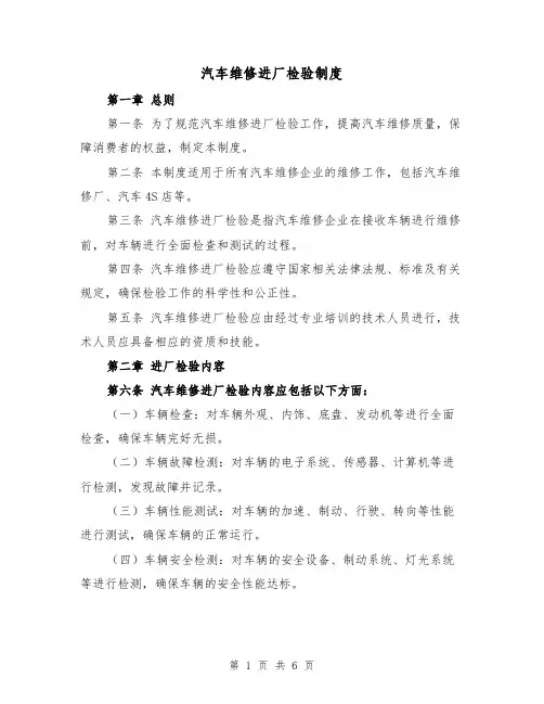 汽车维修进厂检验制度(4篇)