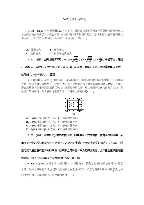 (完整版)2017年全国高考物理3试卷及答案