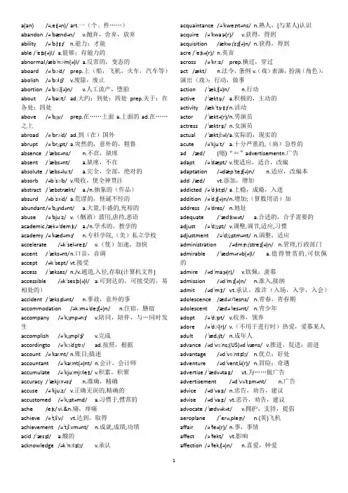 高中3500个英语单词表(带音标)