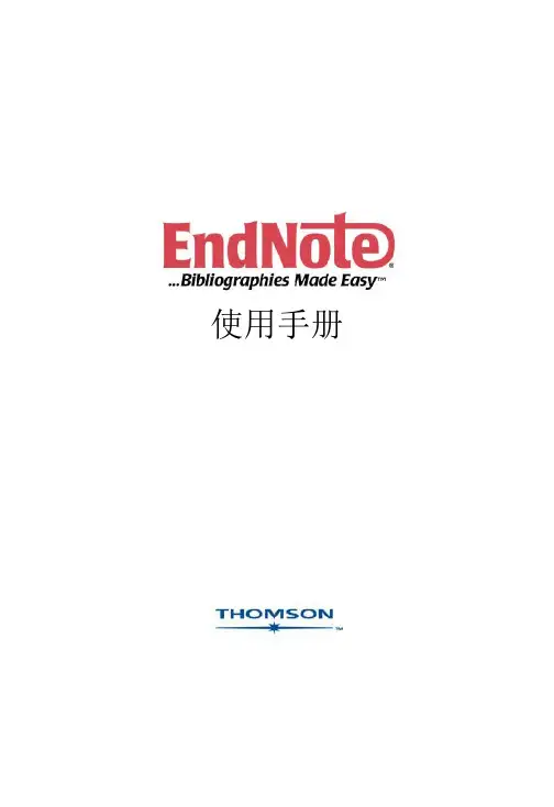EndNote使用手册-简体