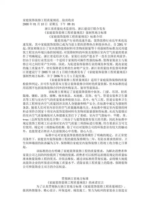 家庭装饰装修工程质量规范