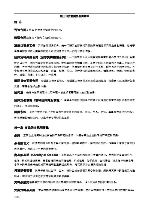 进出口贸易实务名词解释