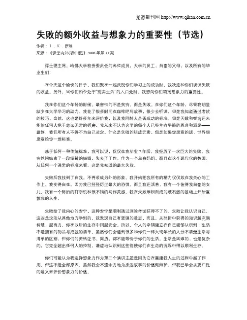 失败的额外收益与想象力的重要性(节选)