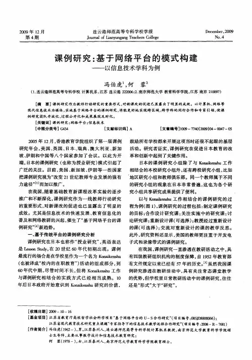 课例研究：基于网络平台的模式构建——以信息技术学科为例