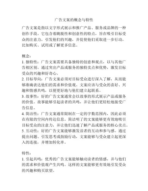 广告文案的概念与特性