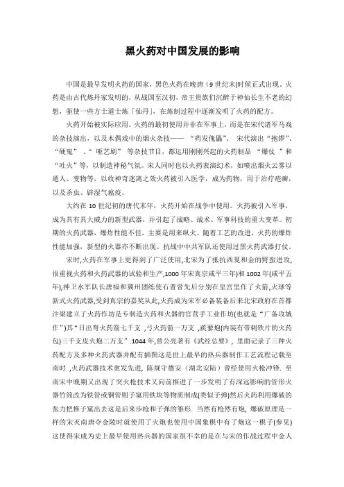 黑火药对中国发展的影响