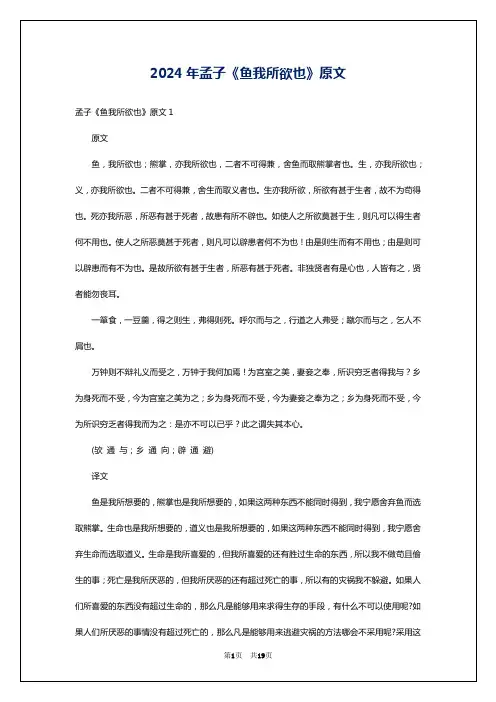 2024年孟子《鱼我所欲也》原文