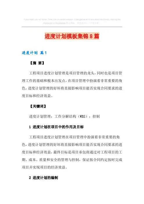 进度计划模板集锦8篇