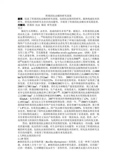 转基因抗虫棉