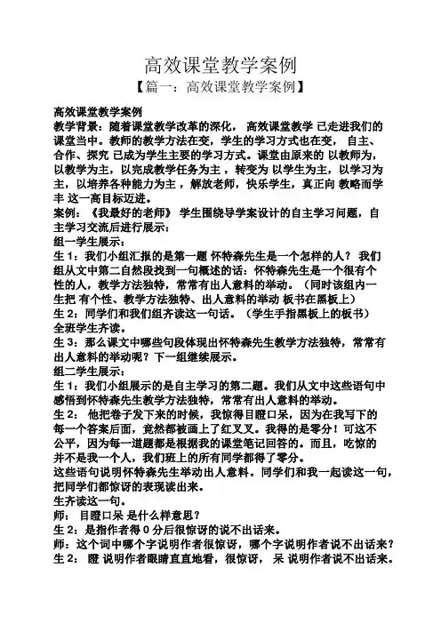 高效课堂教学案例