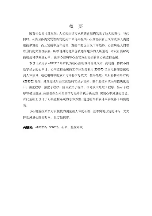 心跳监控系统毕业设计 精品