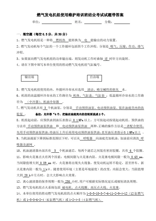 燃气发电机组培训班考试试题答案