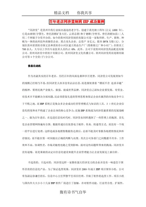 百年老店同济堂制药ERP成功案例