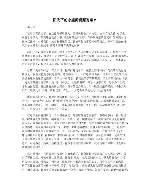 阳光下的守望阅读题答案2