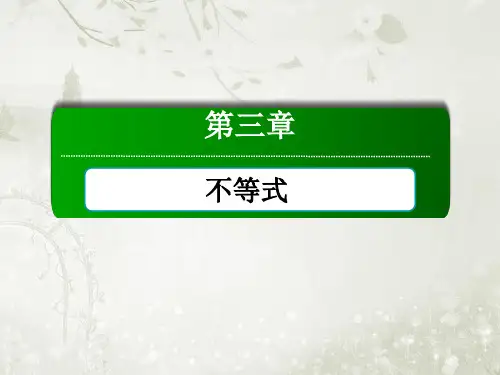 高中数学必修五北师大版 一元二次不等式的应用 课件(60张)
