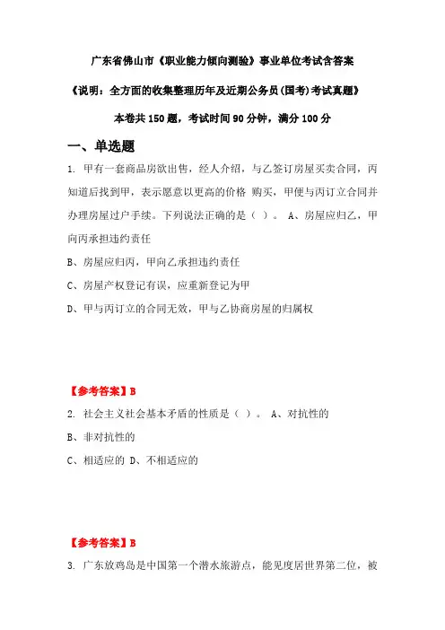 广东省佛山市《职业能力倾向测验》公务员考试真题含答案
