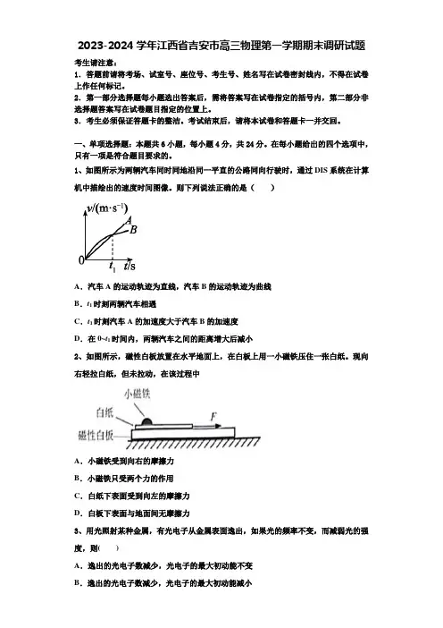 2023-2024学年江西省吉安市高三物理第一学期期末调研试题含解析