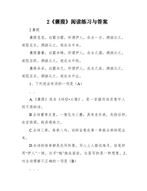 2《蒹葭》阅读练习与答案