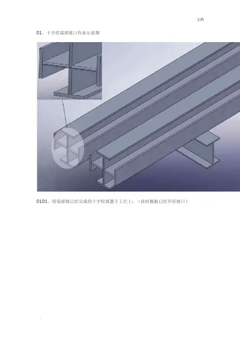 十字柱制作流程