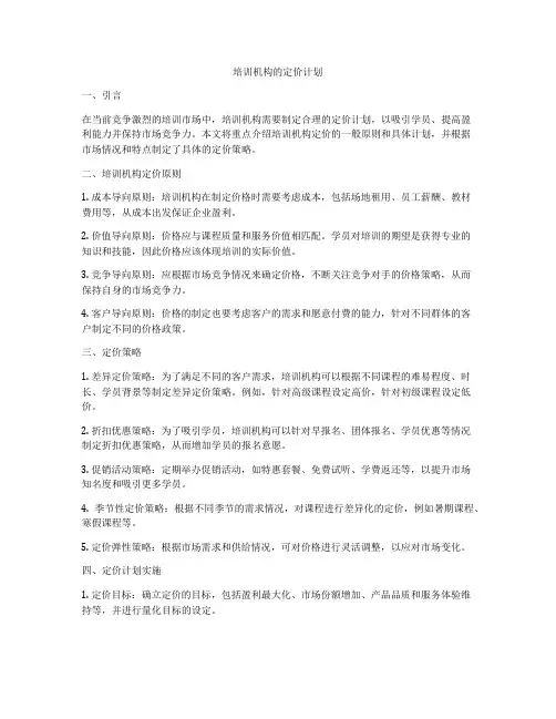 培训机构的定价计划