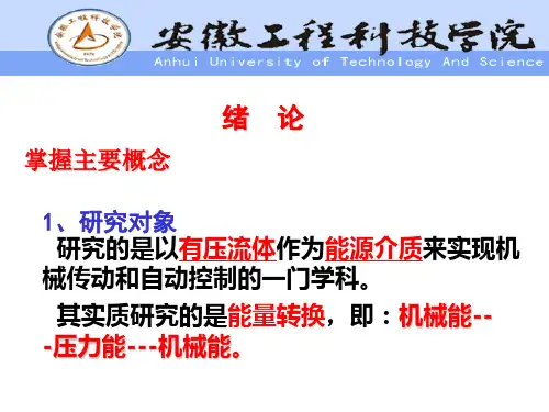 液压与气压传动复习要点