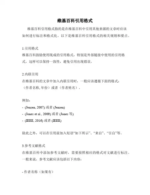 维基百科引用格式