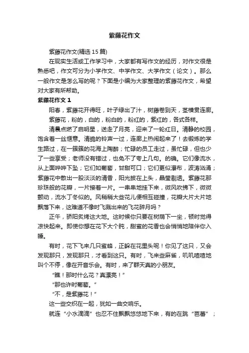 紫藤花作文