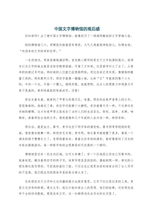中国文字博物馆的观后感