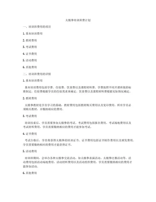 太极拳培训班费计划