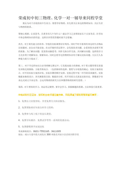 荣成初中初三物理化学一对一辅导来同程学堂