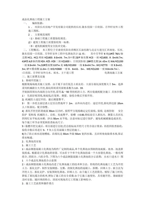 成品化粪池工程施工方案