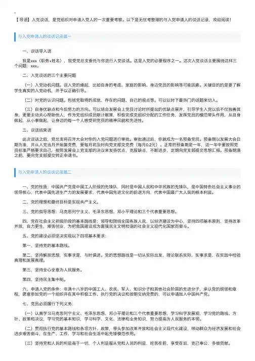 与入党申请人的谈话记录【三篇】