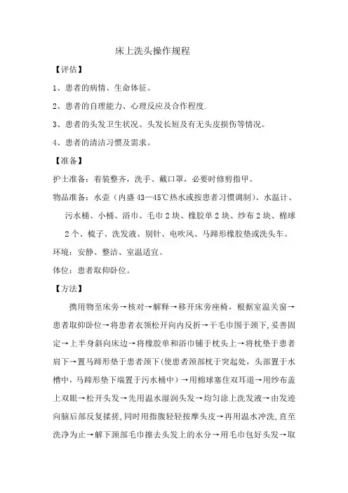 床上洗头操作规程