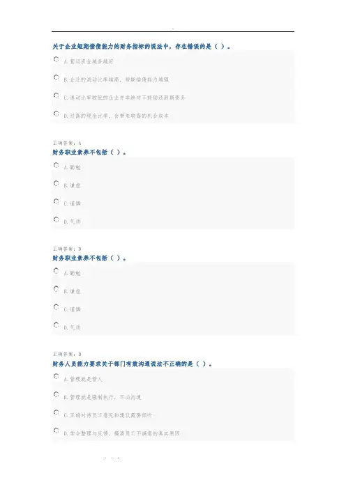 2019年会计继续教育考试答案