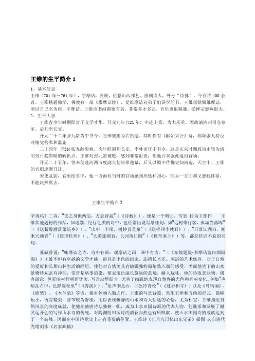 [经验]王维的生平简介