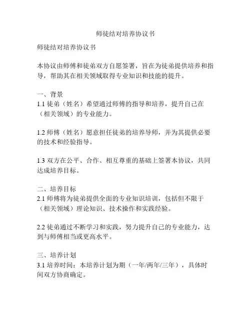 师徒结对培养协议书