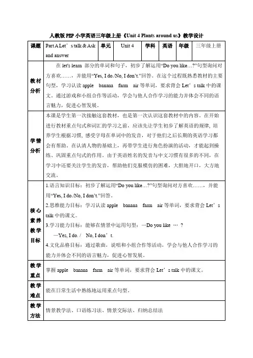 英语人教PEP版(24新版本)三年级上册Unit 4 Plants aro Part A  教学教案