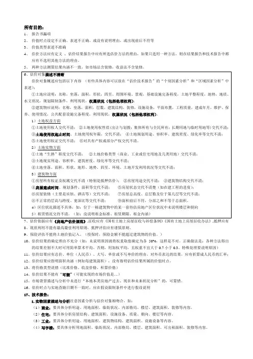 房地产估价师案例指错总结